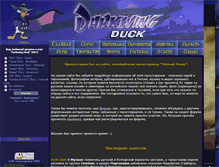 Tablet Screenshot of darkwingduck.info